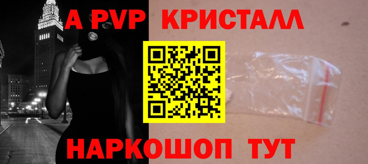 А ПВП  A PVP Соль  Вход с VPN  сколько стоит  Воткинск  Alfa_PVP СК КРИС 