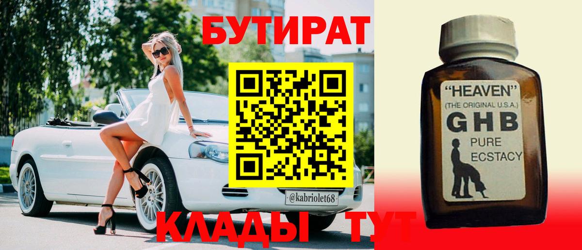 БУТИРАТ BDO Воткинск