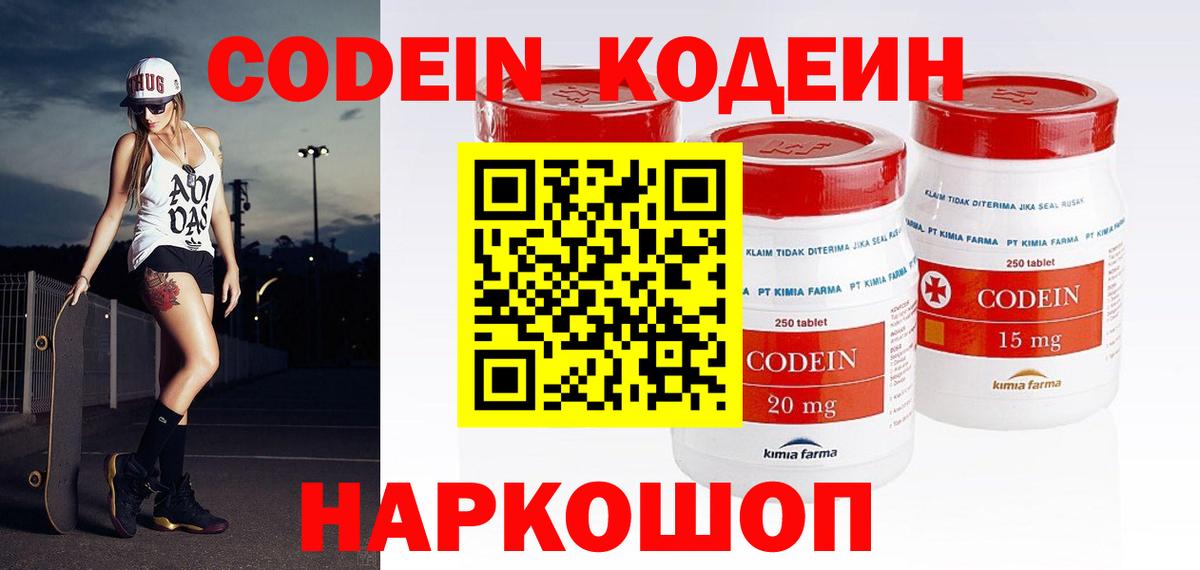 Codein Purple Drank  Codein Purple Drank  Вход с VPN  Воткинск 