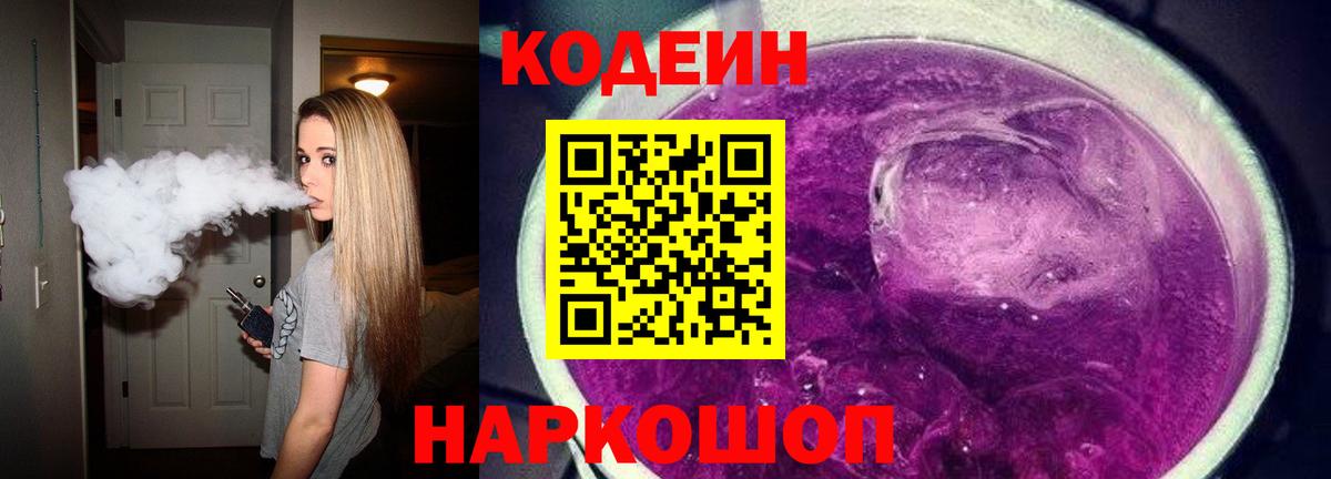Кодеиновый сироп Lean напиток Lean (лин) Воткинск
