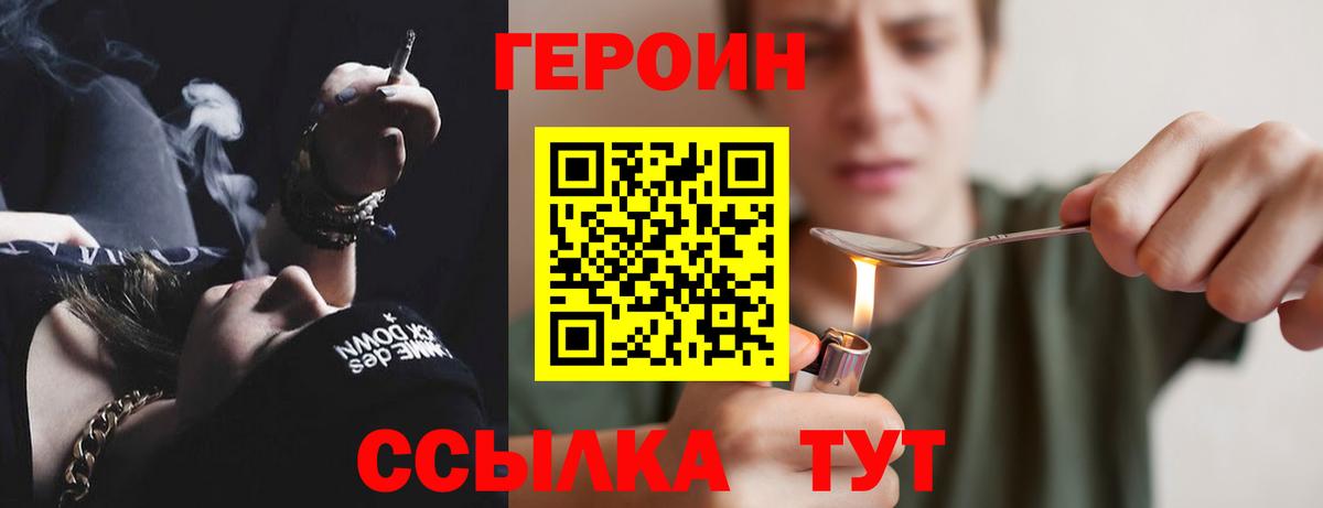 ГЕРОИН VHQ  Вход с VPN  Воткинск 