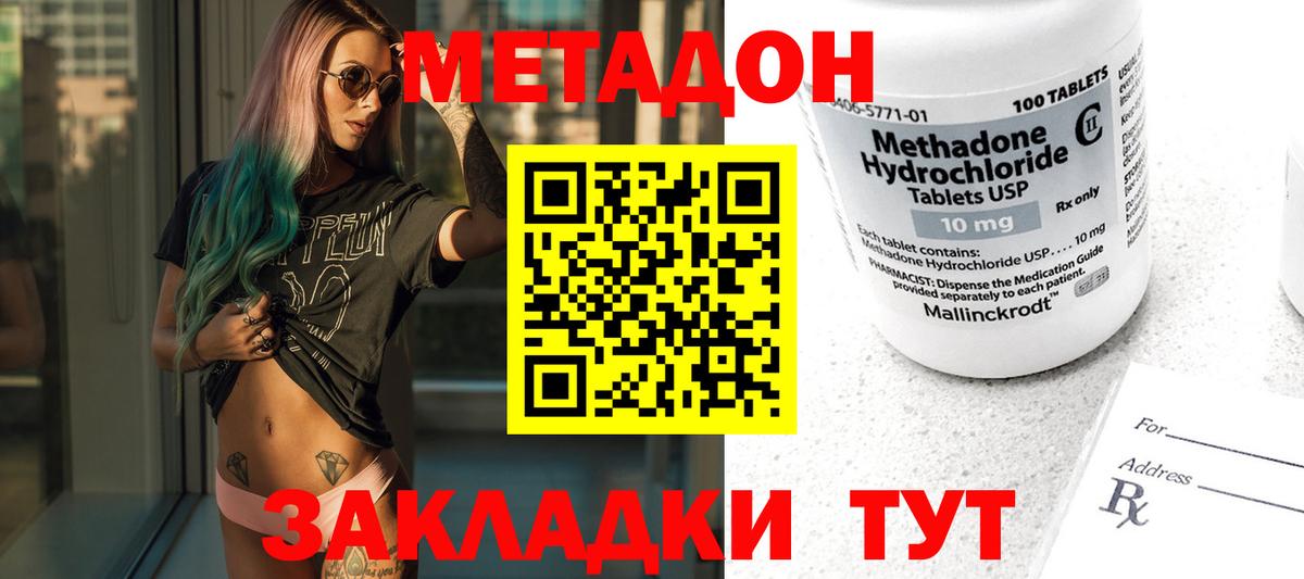 Метадон белоснежный  Вход с VPN  Воткинск 