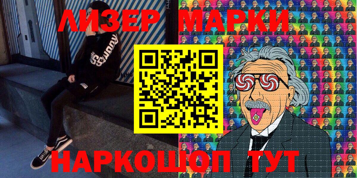 Наркотические марки 1500мкг Воткинск