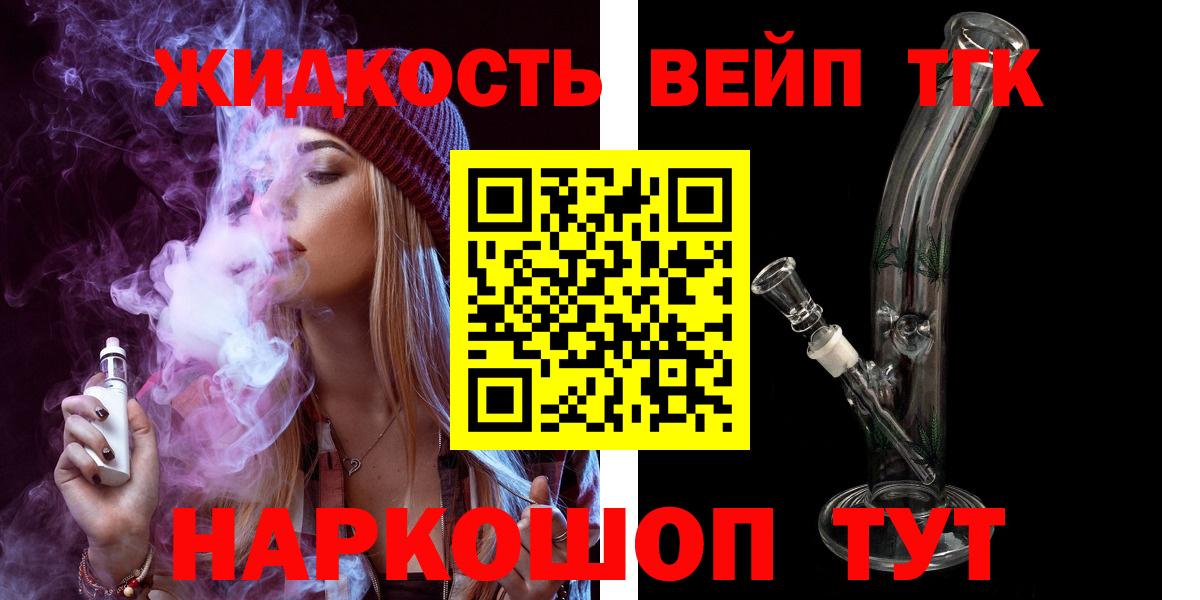 Воткинск  ТГК вейп  где продают   Вход с VPN 